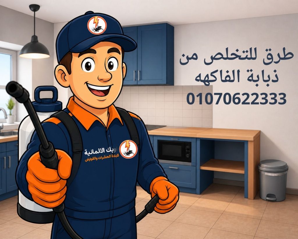 مكافحة حشرات النباتات المنزلية 2